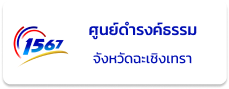 ศูนย์ดำรงธรรม